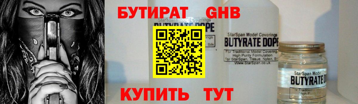 Бутират вода  Вход с VPN  Усть-Илимск 