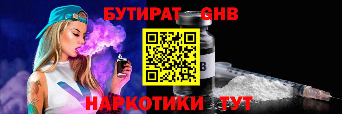 БУТИРАТ вода Усть-Илимск