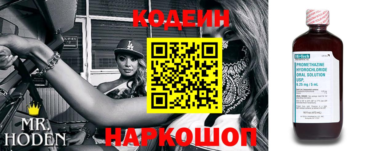 Codein Purple Drank  Кодеиновый сироп Lean напиток Lean (лин)  Вход с VPN  Усть-Илимск 